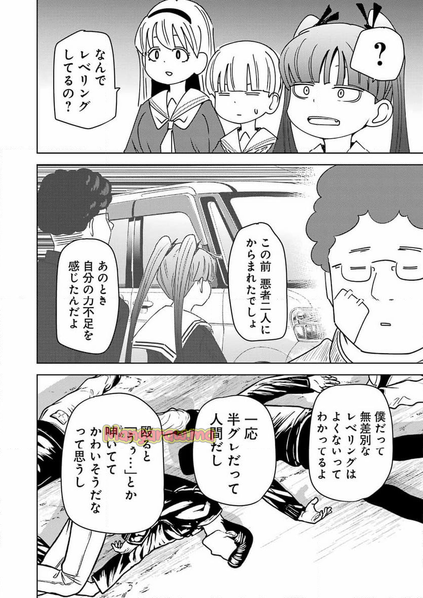 プラスチック姉さん - 第305話 - Page 6