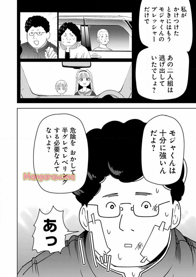 プラスチック姉さん - 第305話 - Page 8