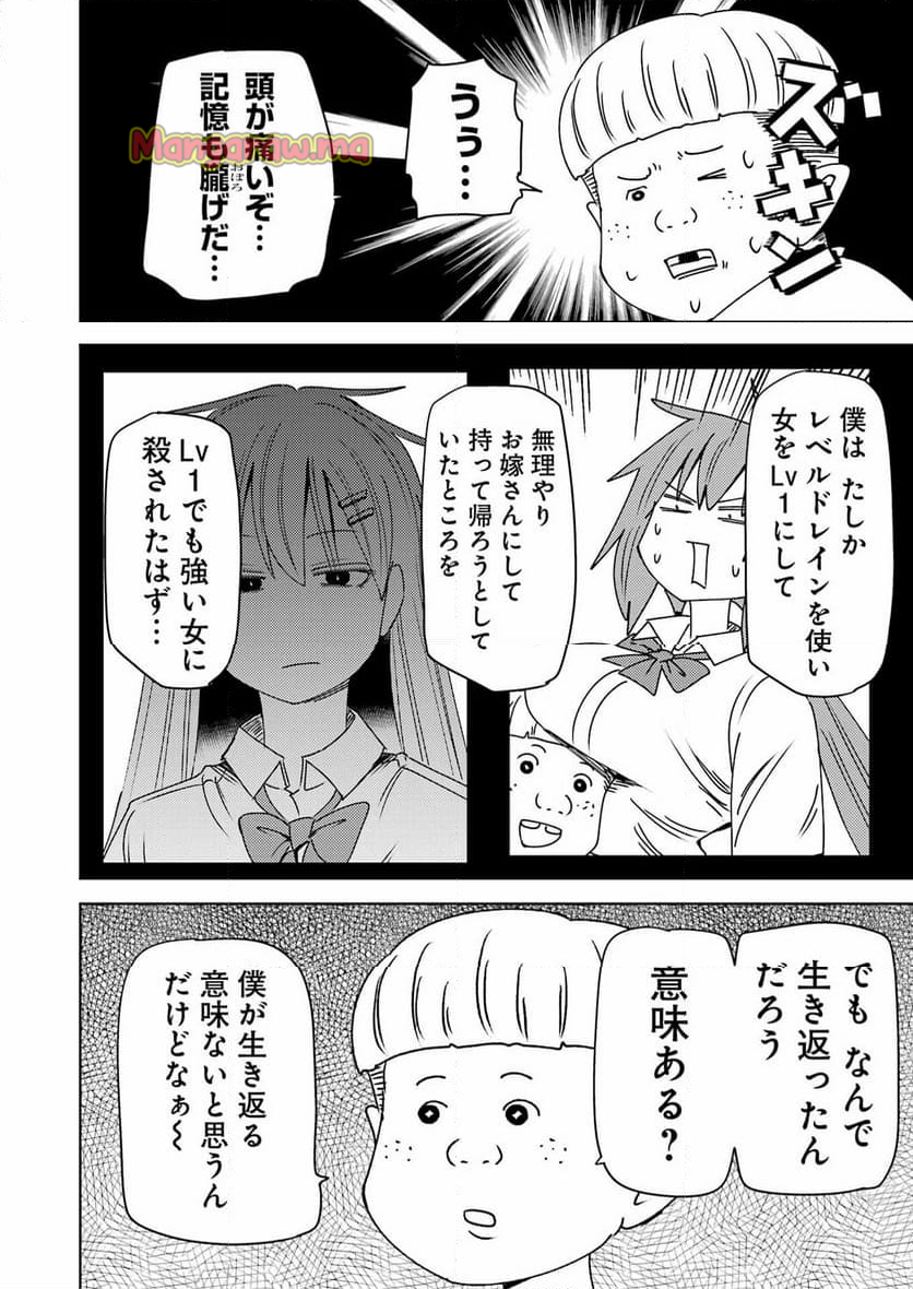 プラスチック姉さん - 第306話 - Page 2