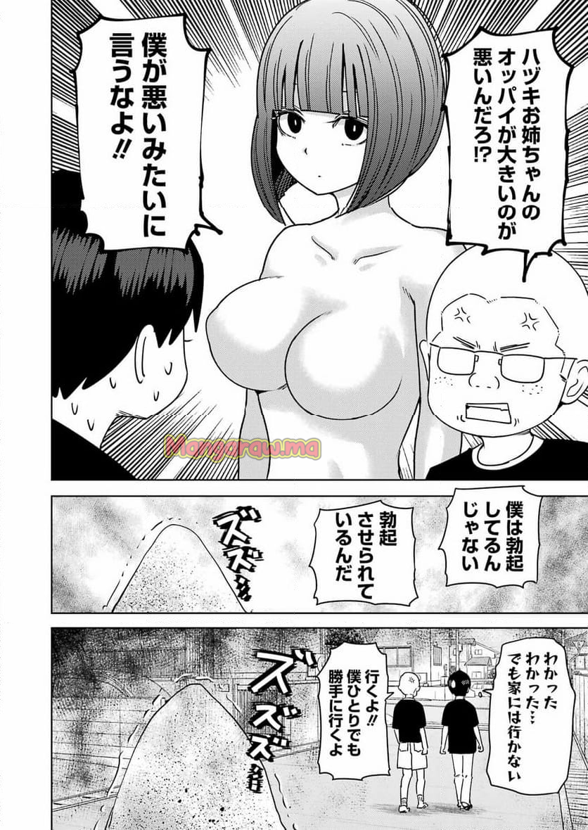 プラスチック姉さん - 第307話 - Page 2