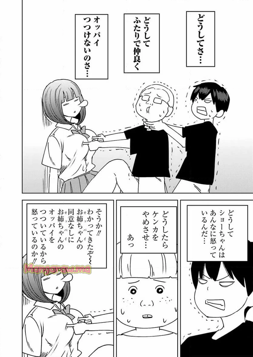 プラスチック姉さん - 第307話 - Page 12