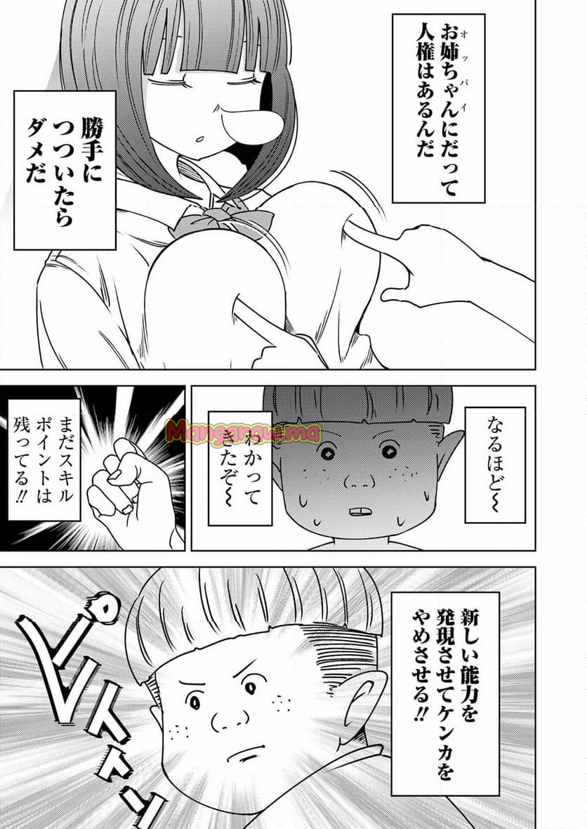 プラスチック姉さん - 第307話 - Page 13