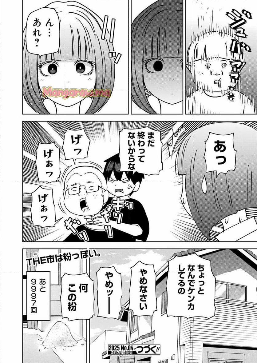 プラスチック姉さん - 第307話 - Page 16