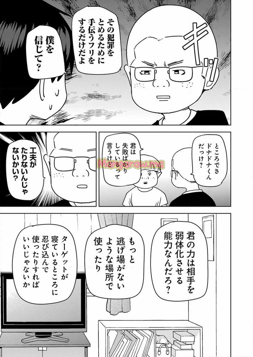 プラスチック姉さん - 第307話 - Page 5