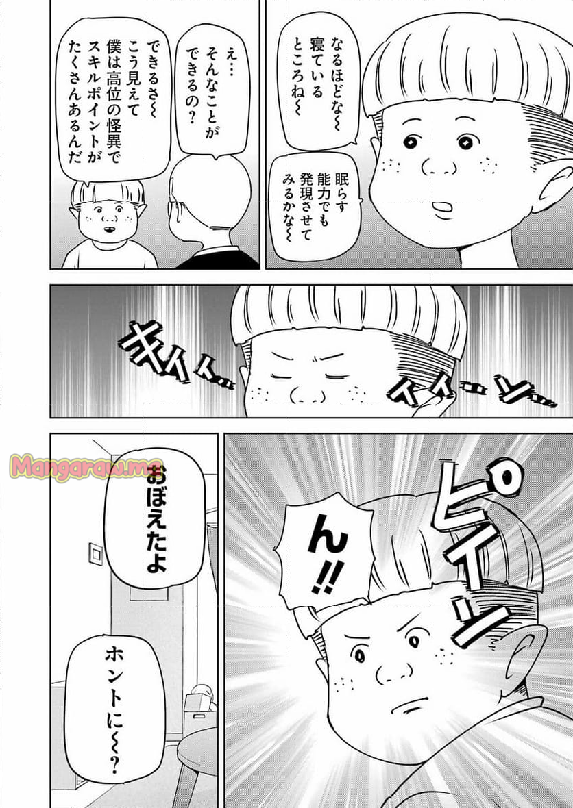 プラスチック姉さん - 第307話 - Page 6