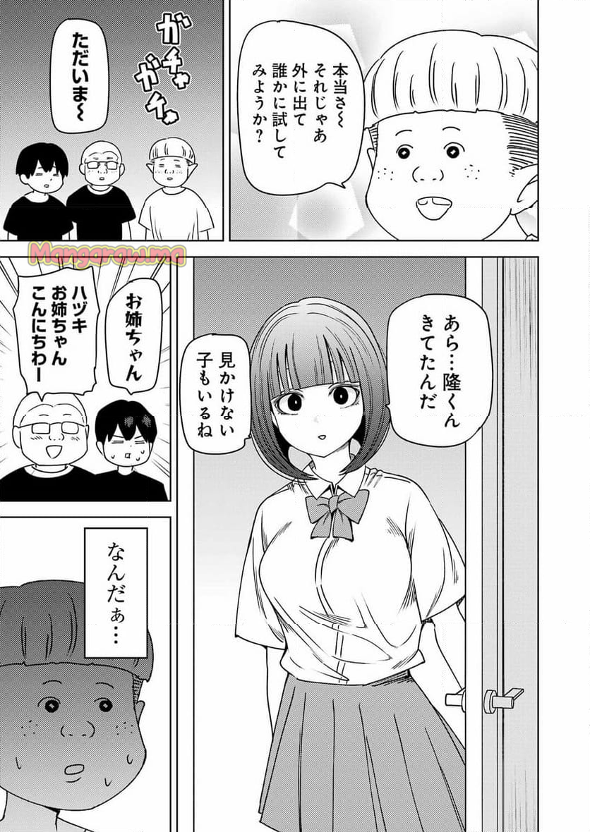 プラスチック姉さん - 第307話 - Page 7