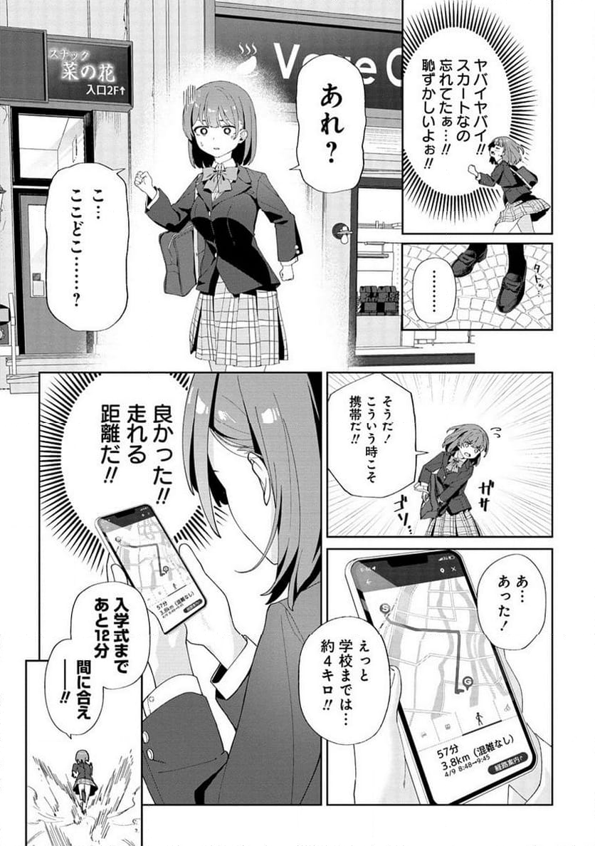 今年注目のエースちゃん - 第1話 - Page 16