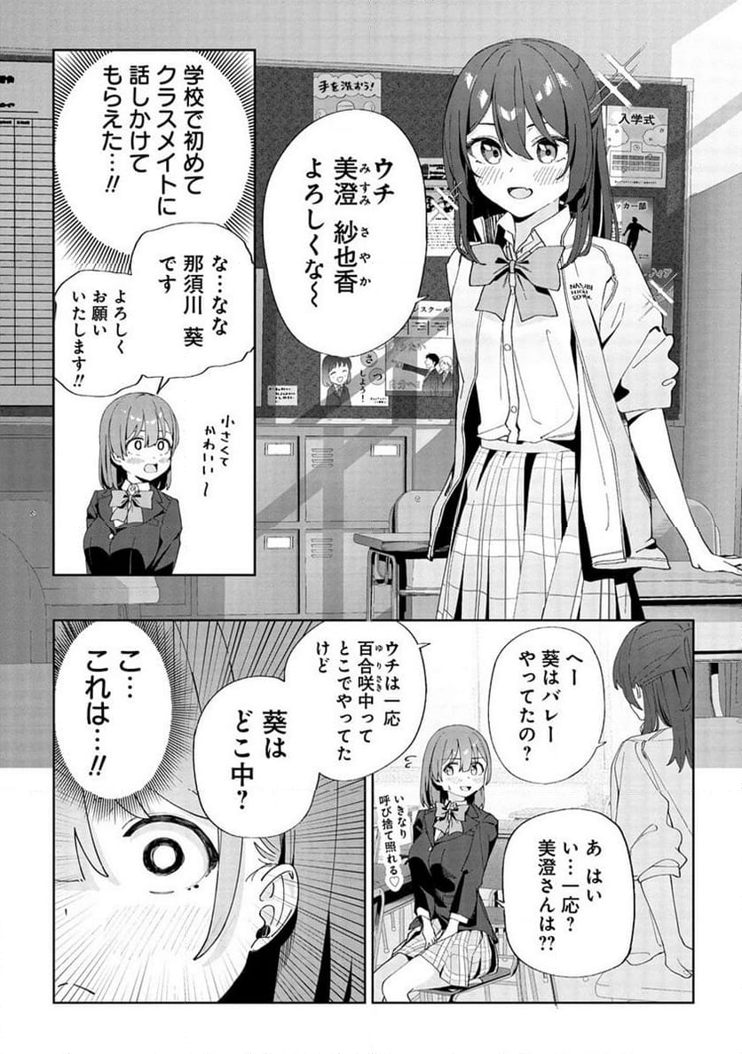 今年注目のエースちゃん - 第1話 - Page 23