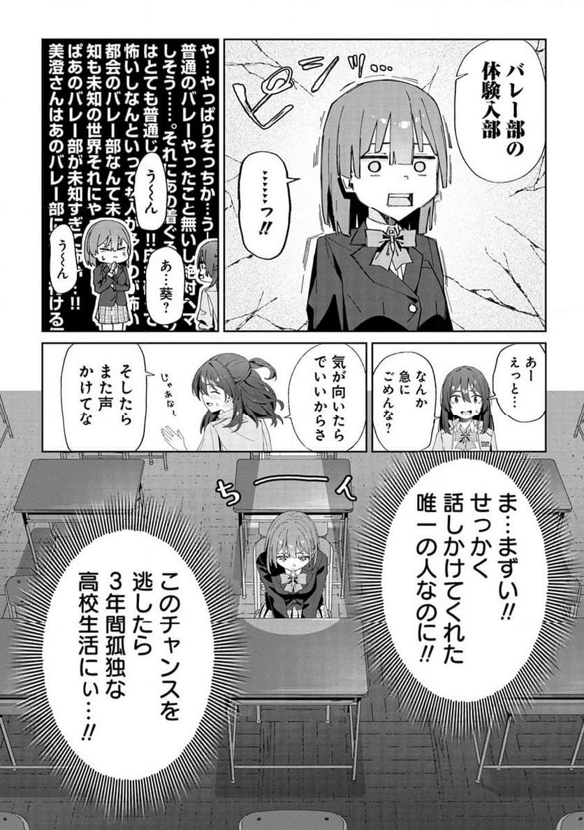 今年注目のエースちゃん - 第1話 - Page 25