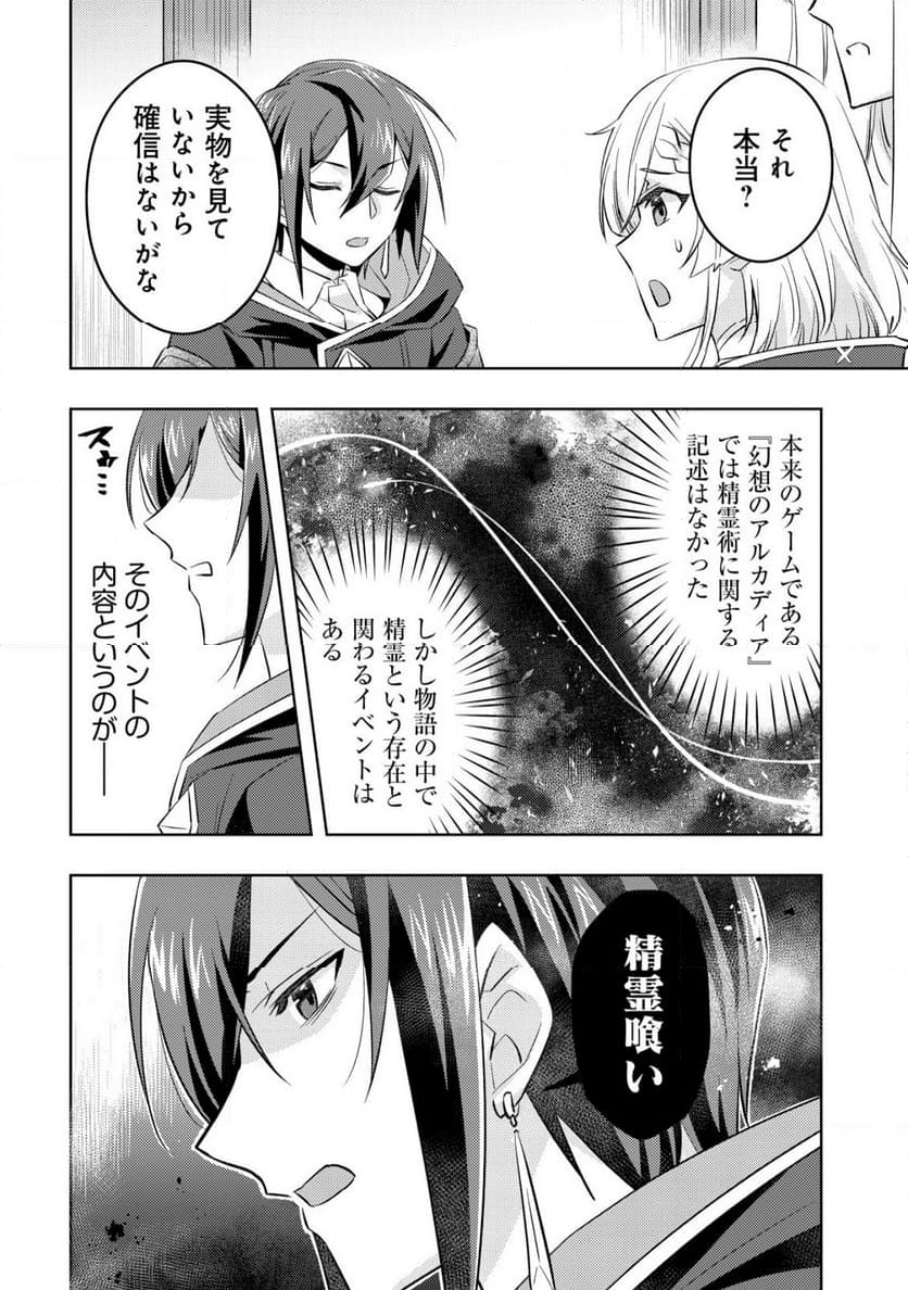 転生したラスボスは異世界を楽しみます - 第11話 - Page 15