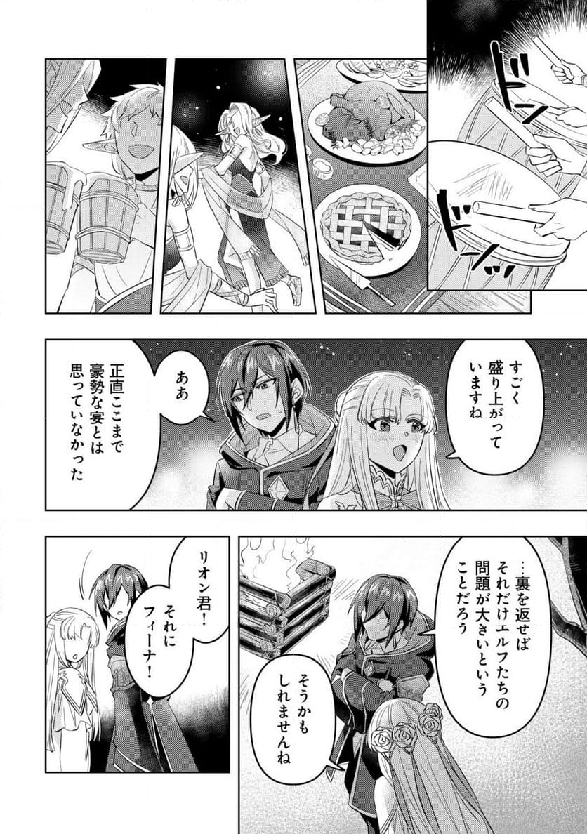 転生したラスボスは異世界を楽しみます - 第11話 - Page 19