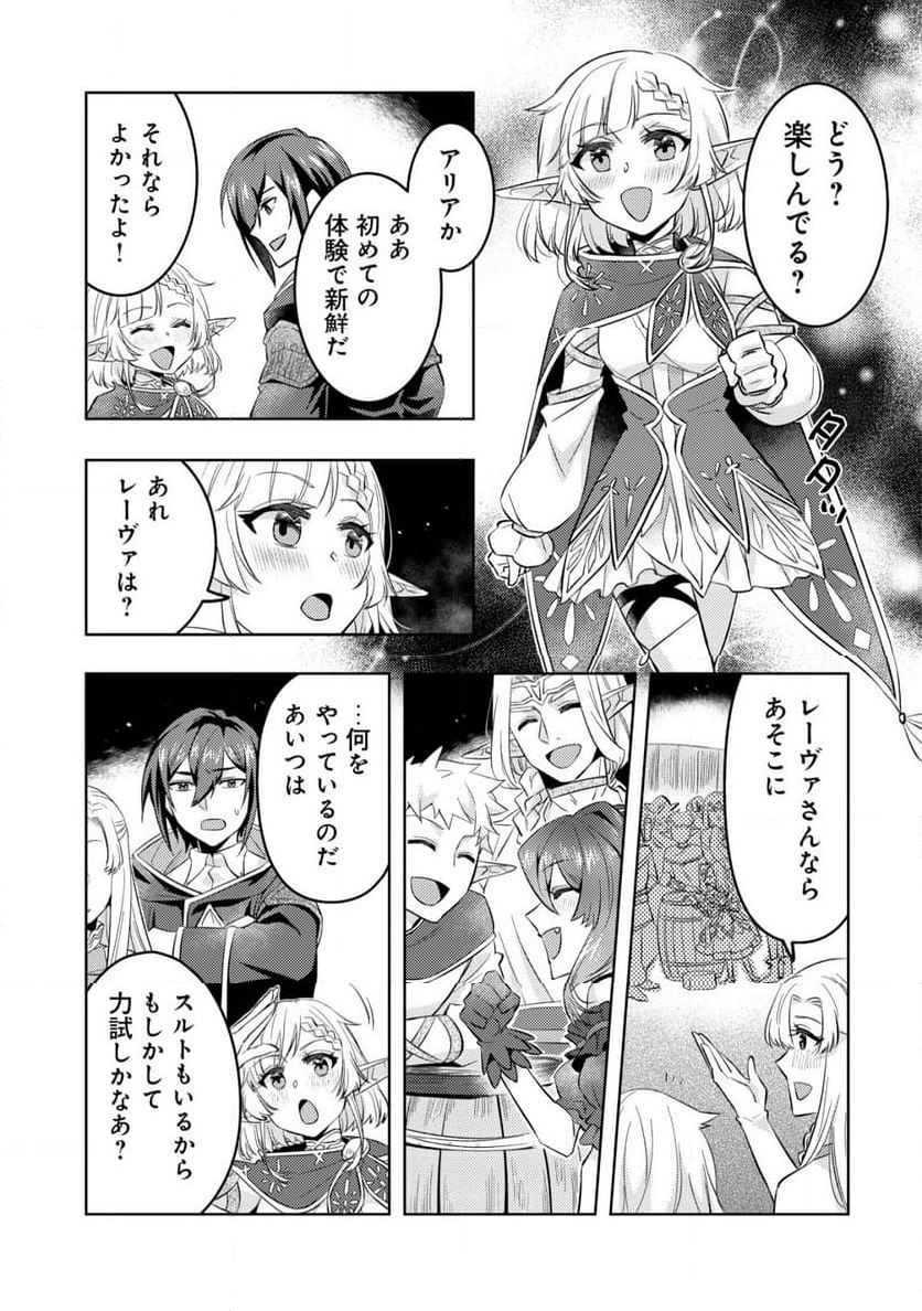 転生したラスボスは異世界を楽しみます - 第11話 - Page 20