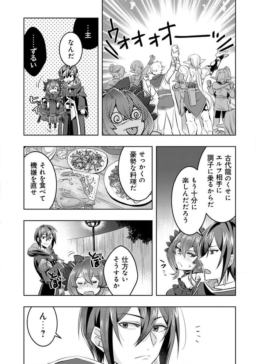 転生したラスボスは異世界を楽しみます - 第11話 - Page 26