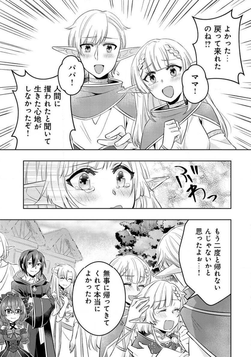 転生したラスボスは異世界を楽しみます - 第11話 - Page 4