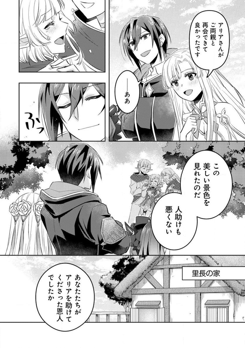 転生したラスボスは異世界を楽しみます - 第11話 - Page 5