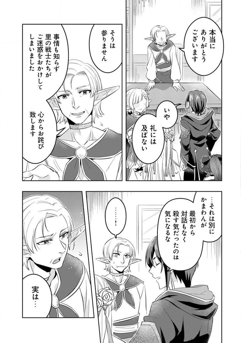 転生したラスボスは異世界を楽しみます - 第11話 - Page 6