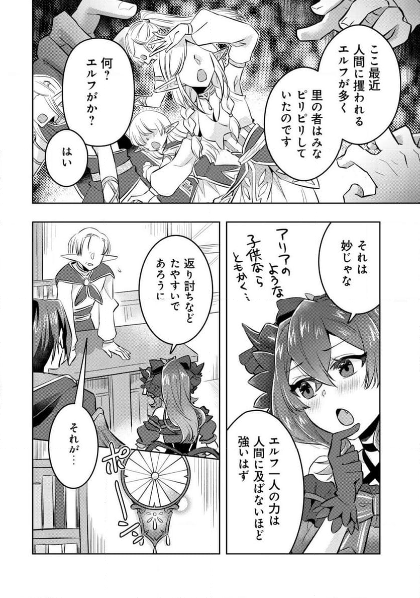 転生したラスボスは異世界を楽しみます - 第11話 - Page 7