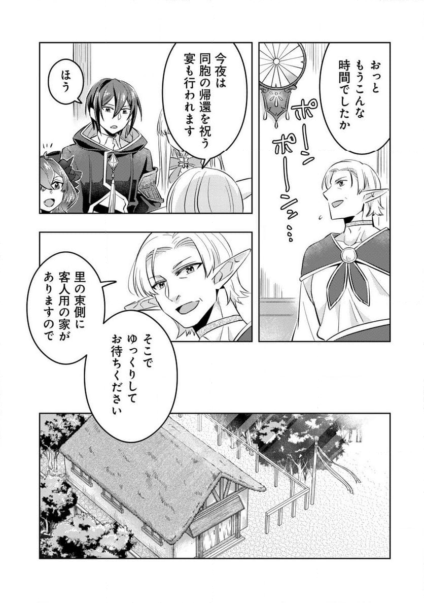 転生したラスボスは異世界を楽しみます - 第11話 - Page 8