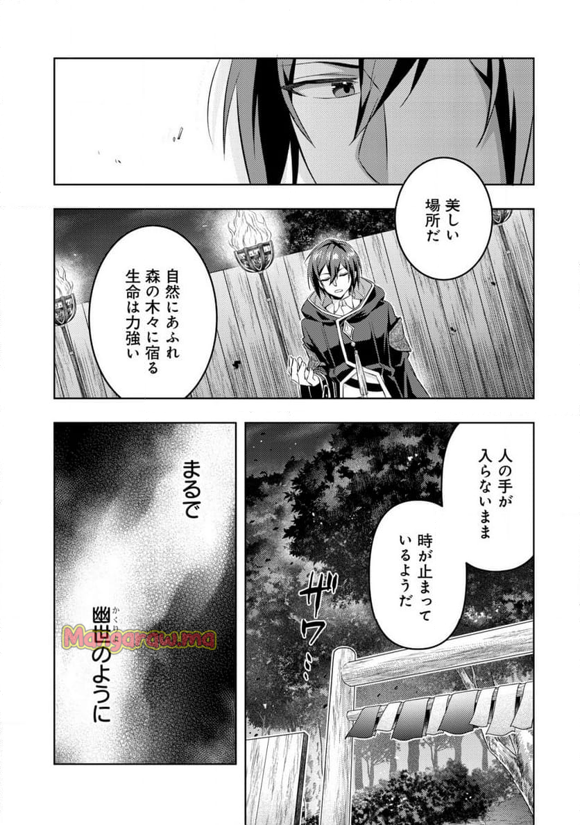 転生したラスボスは異世界を楽しみます - 第12話 - Page 6