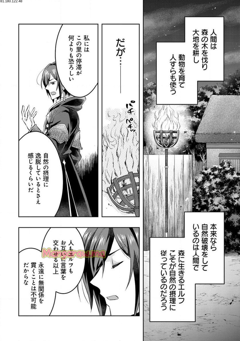 転生したラスボスは異世界を楽しみます - 第12話 - Page 7