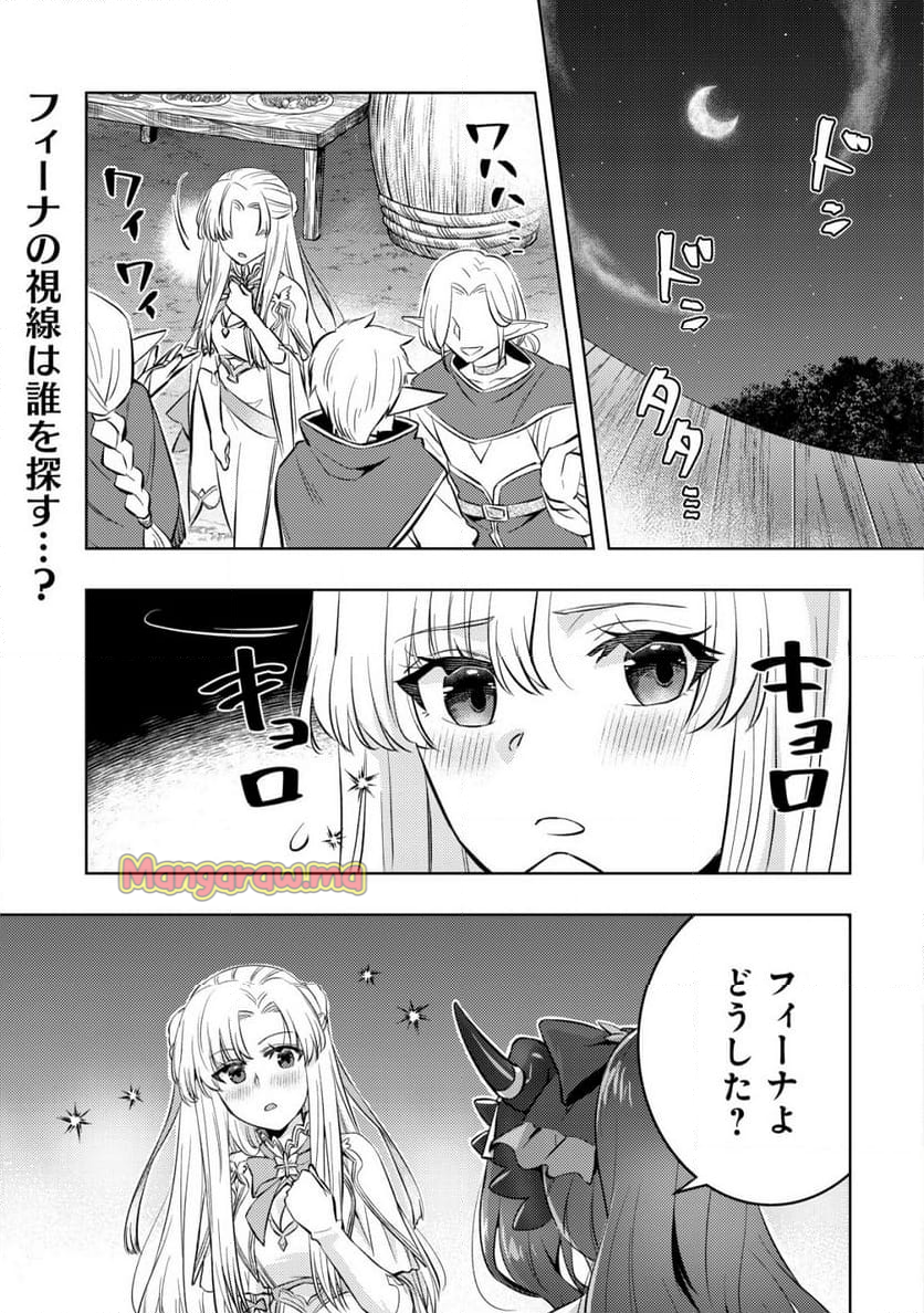 転生したラスボスは異世界を楽しみます - 第13話 - Page 2