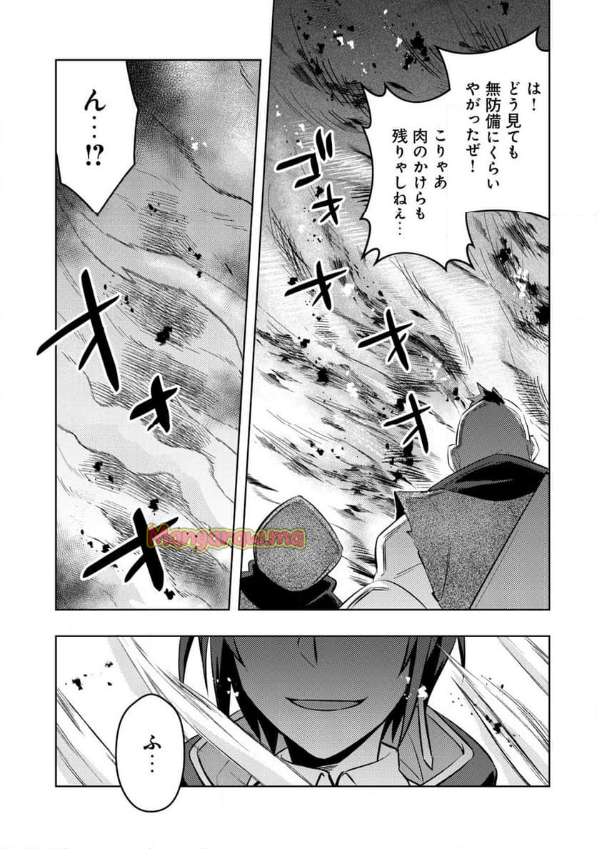 転生したラスボスは異世界を楽しみます - 第13話 - Page 12