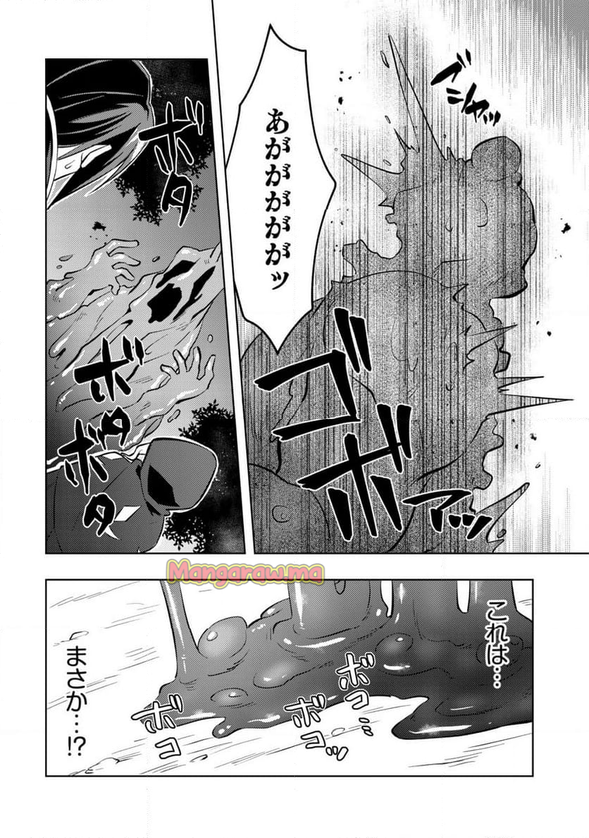 転生したラスボスは異世界を楽しみます - 第13話 - Page 25