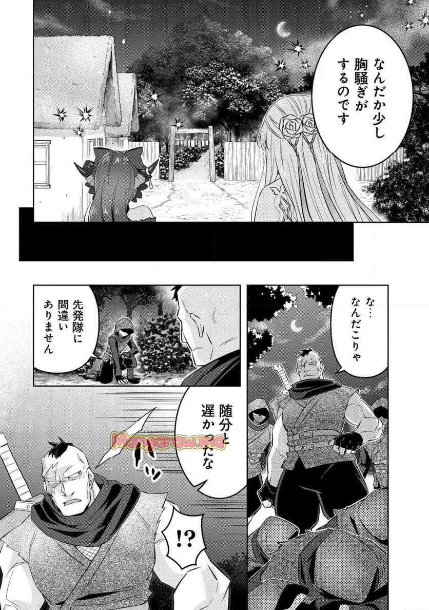 転生したラスボスは異世界を楽しみます - 第13話 - Page 5