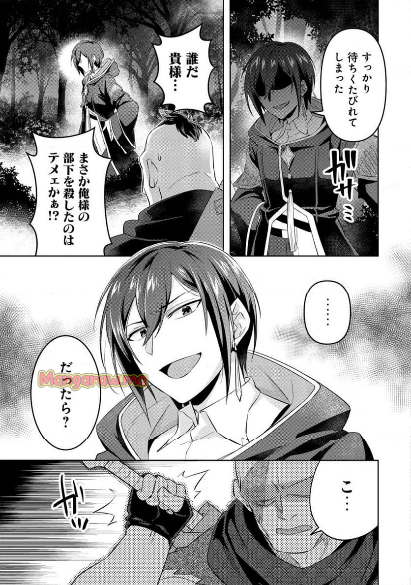 転生したラスボスは異世界を楽しみます - 第13話 - Page 6