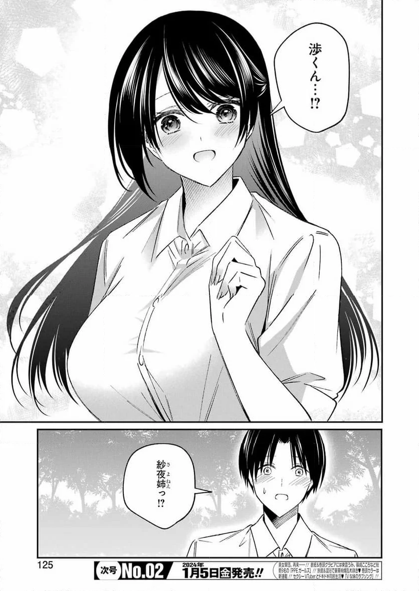 最後の夏を人妻と - 第1話 - Page 11