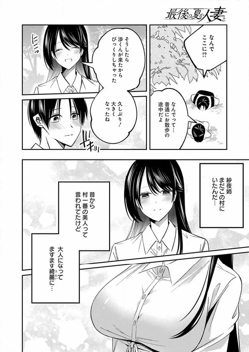 最後の夏を人妻と - 第1話 - Page 12