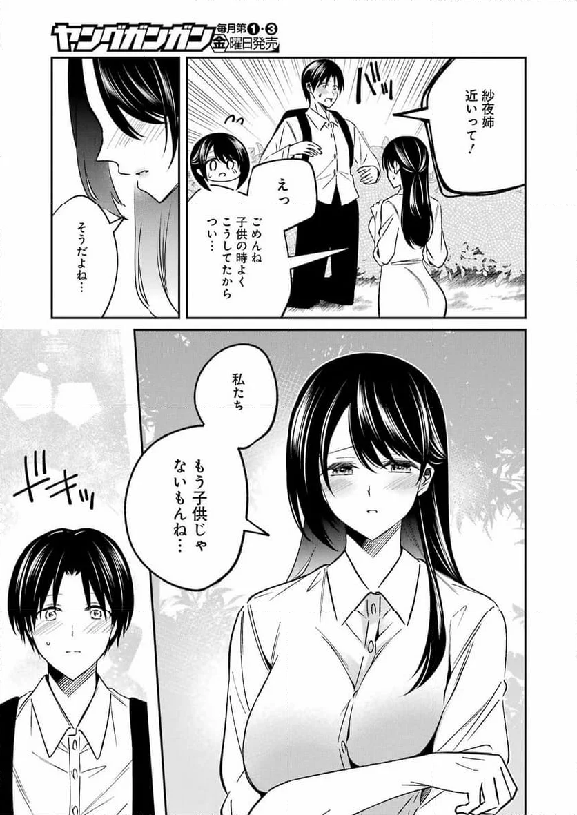 最後の夏を人妻と - 第1話 - Page 15