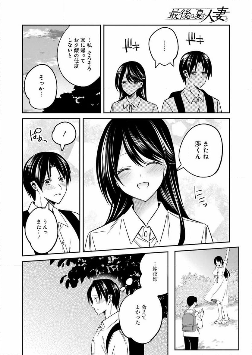 最後の夏を人妻と - 第1話 - Page 16