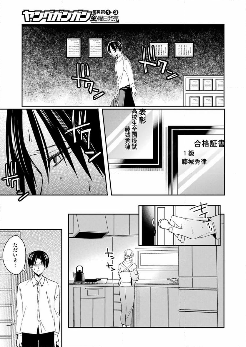 最後の夏を人妻と - 第1話 - Page 19