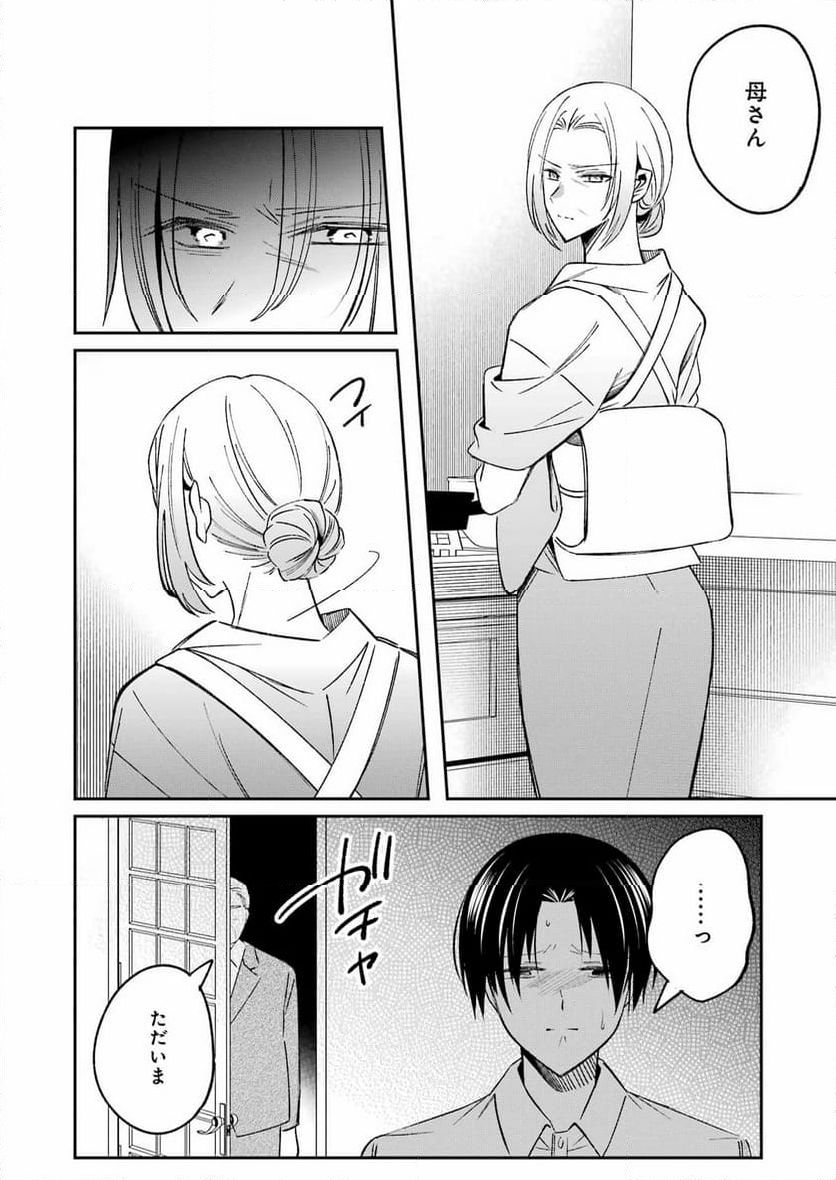 最後の夏を人妻と - 第1話 - Page 20