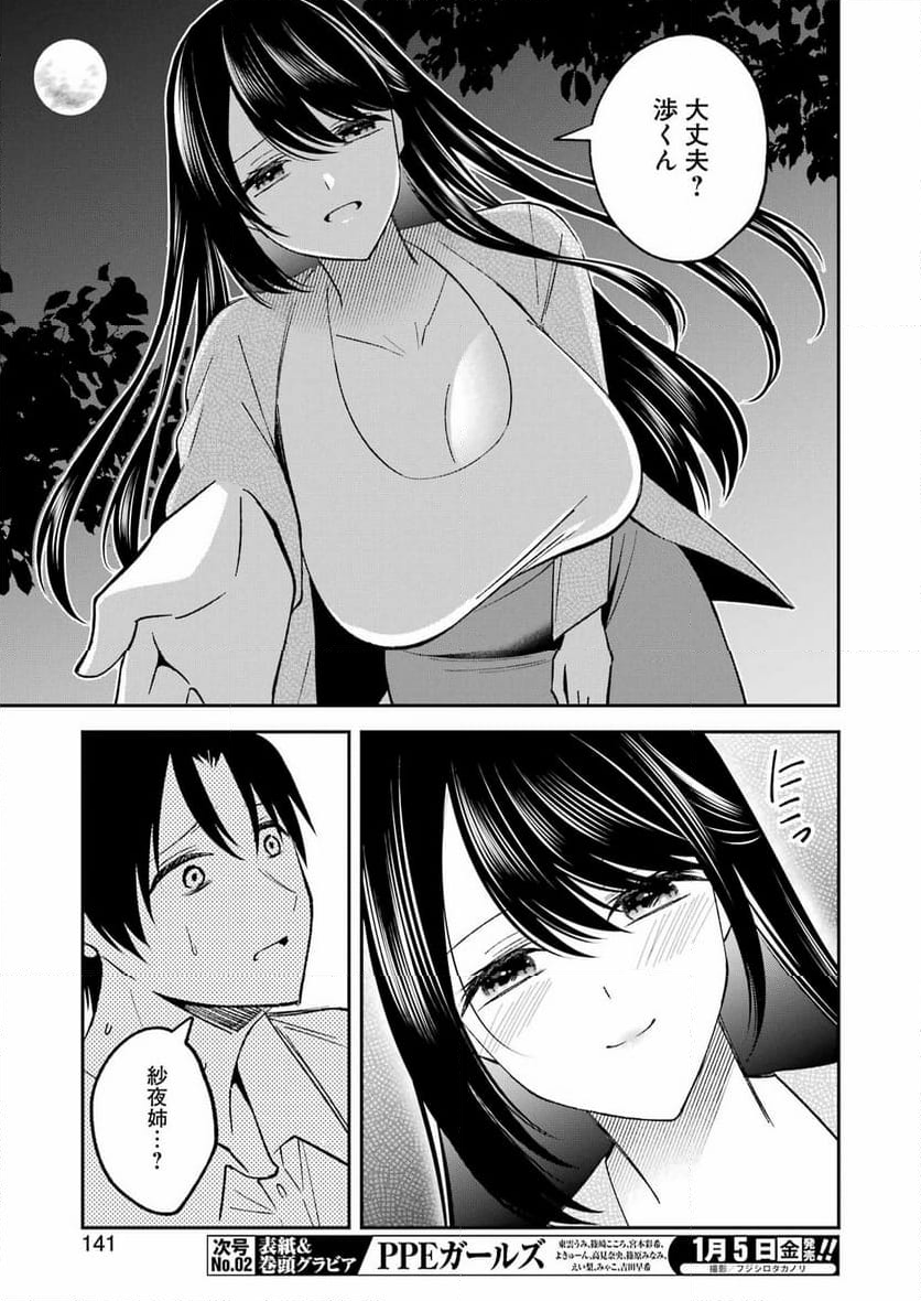 最後の夏を人妻と - 第1話 - Page 27