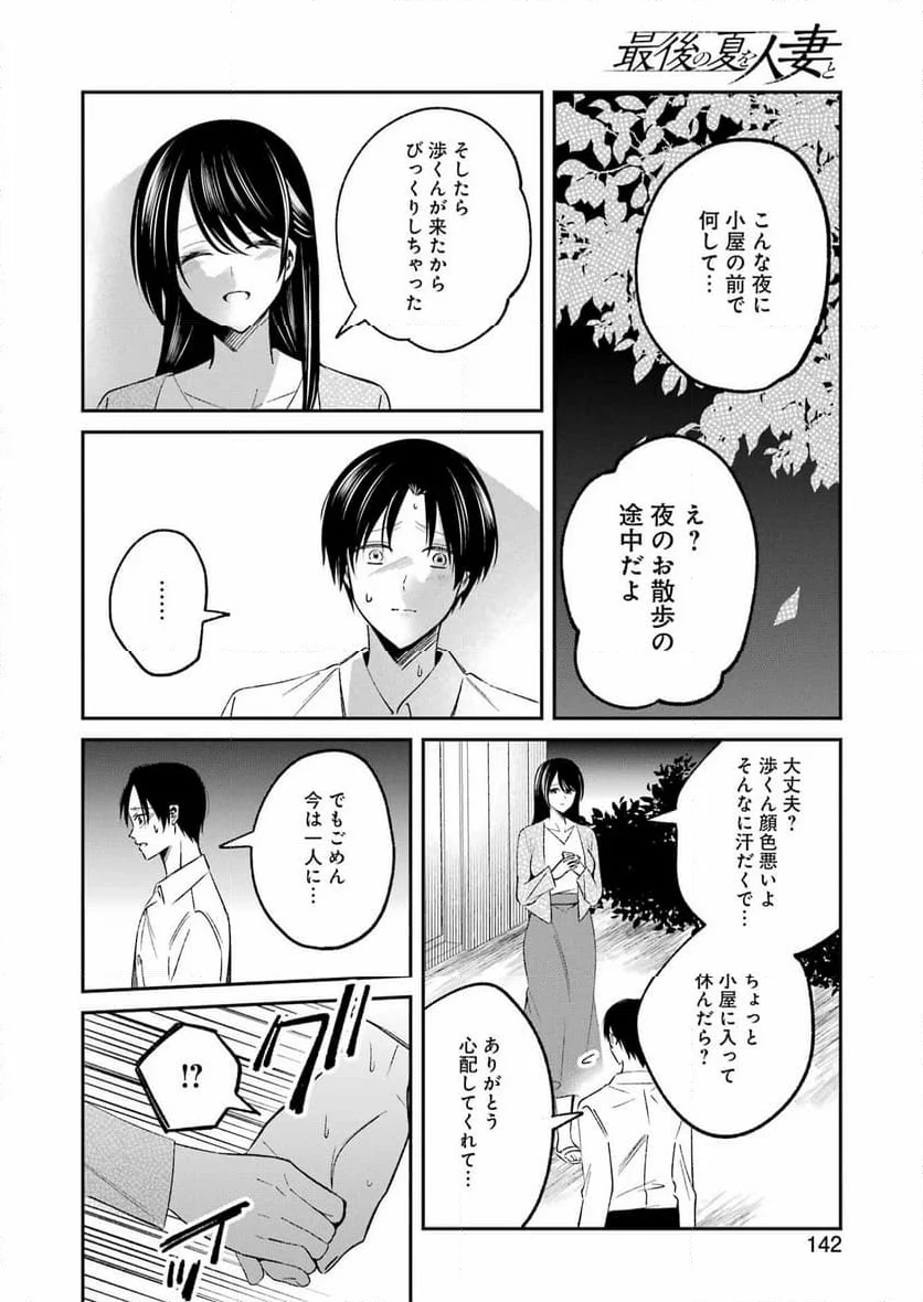 最後の夏を人妻と - 第1話 - Page 28