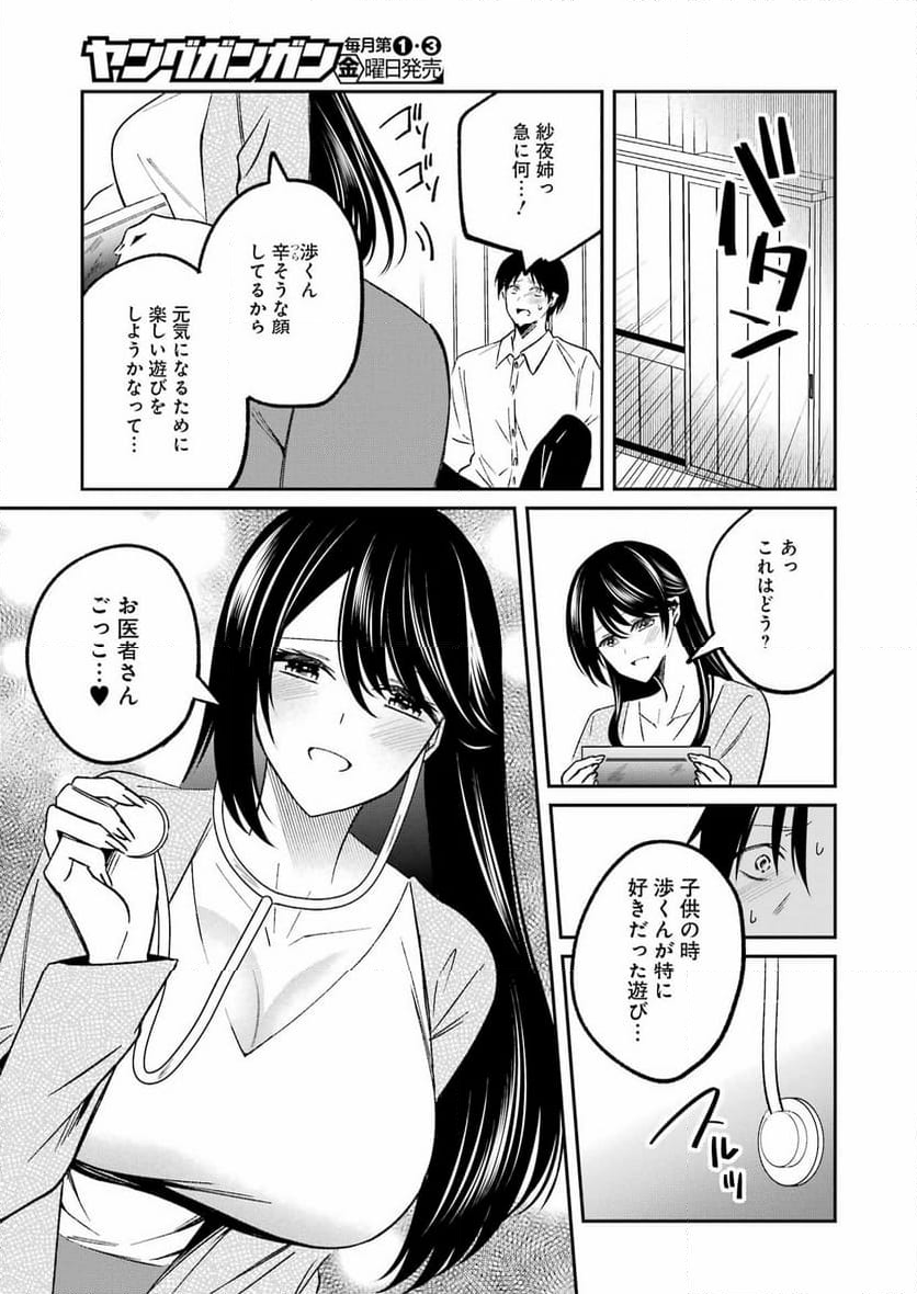 最後の夏を人妻と - 第1話 - Page 29