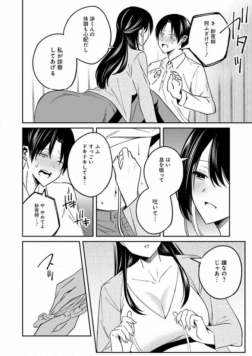 最後の夏を人妻と - 第1話 - Page 30