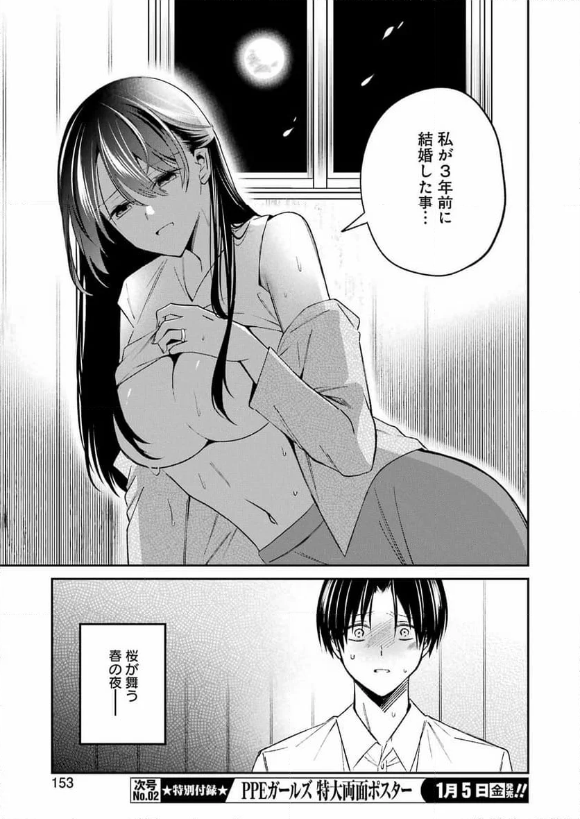 最後の夏を人妻と - 第1話 - Page 39