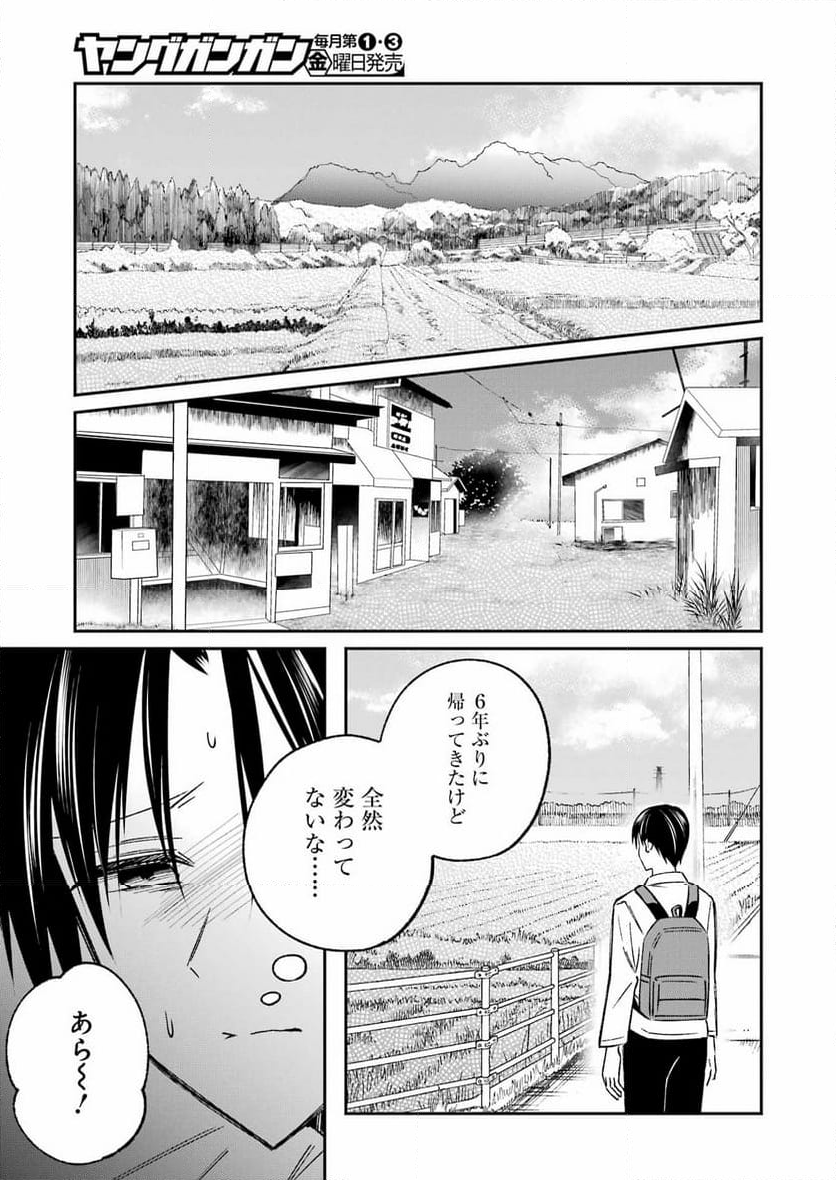 最後の夏を人妻と - 第1話 - Page 5