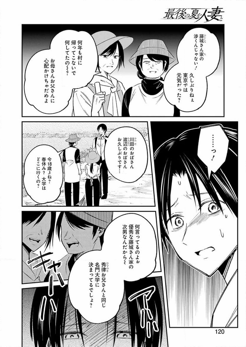 最後の夏を人妻と - 第1話 - Page 6