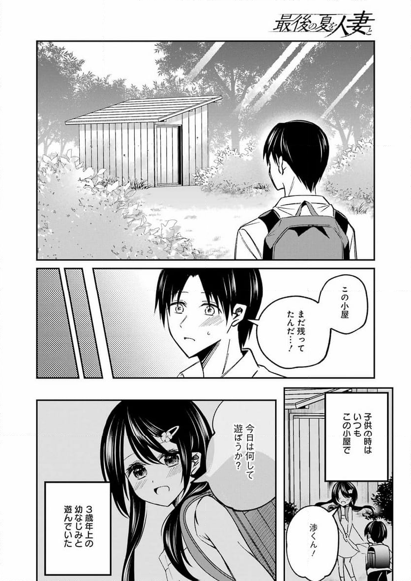 最後の夏を人妻と - 第1話 - Page 8