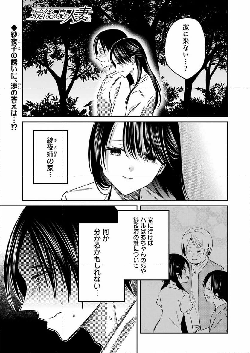 最後の夏を人妻と - 第11話 - Page 1