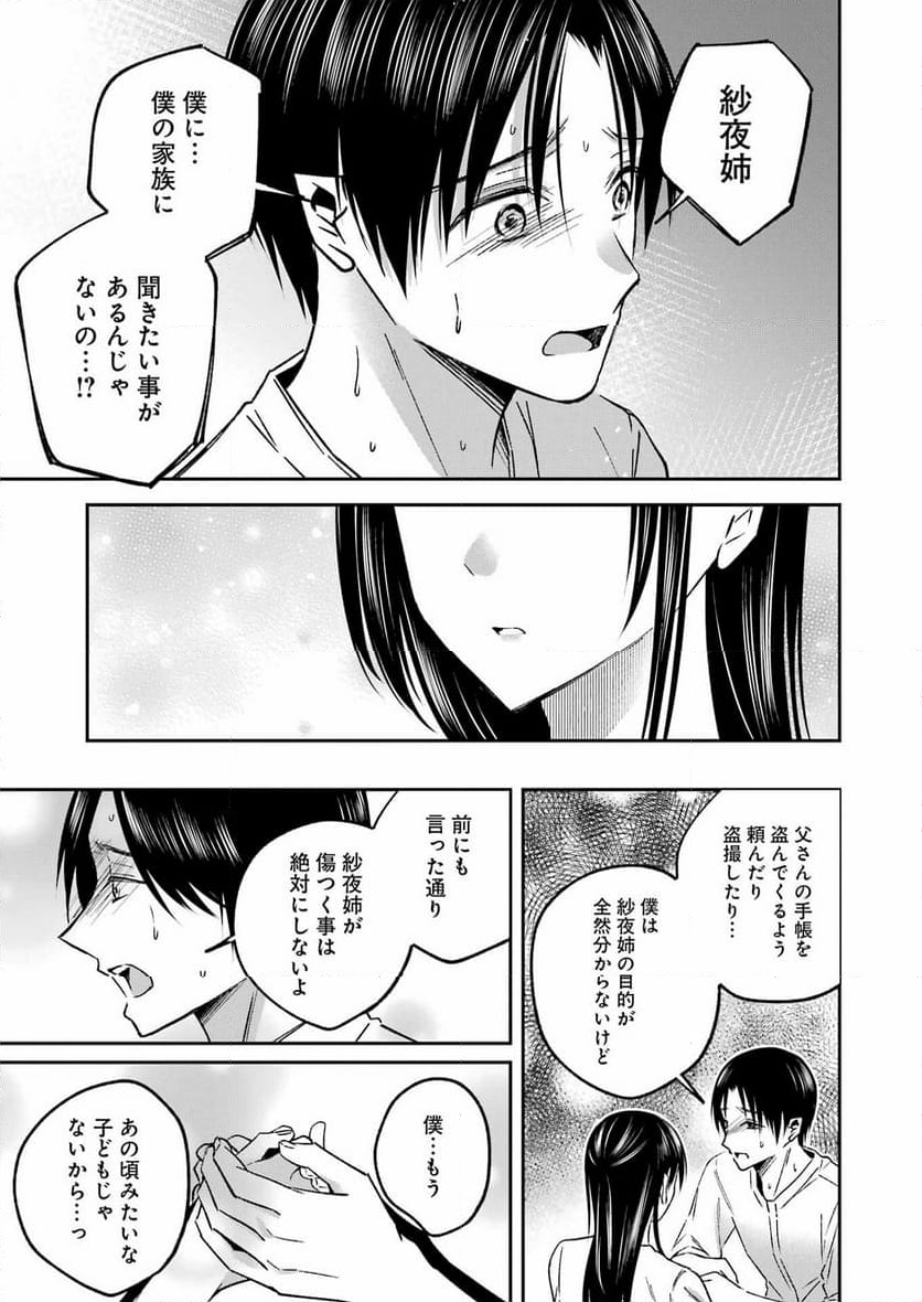 最後の夏を人妻と - 第11話 - Page 11