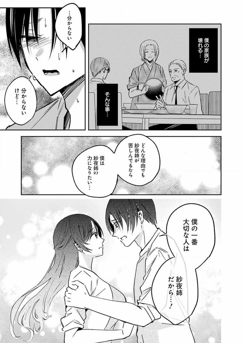 最後の夏を人妻と - 第11話 - Page 15