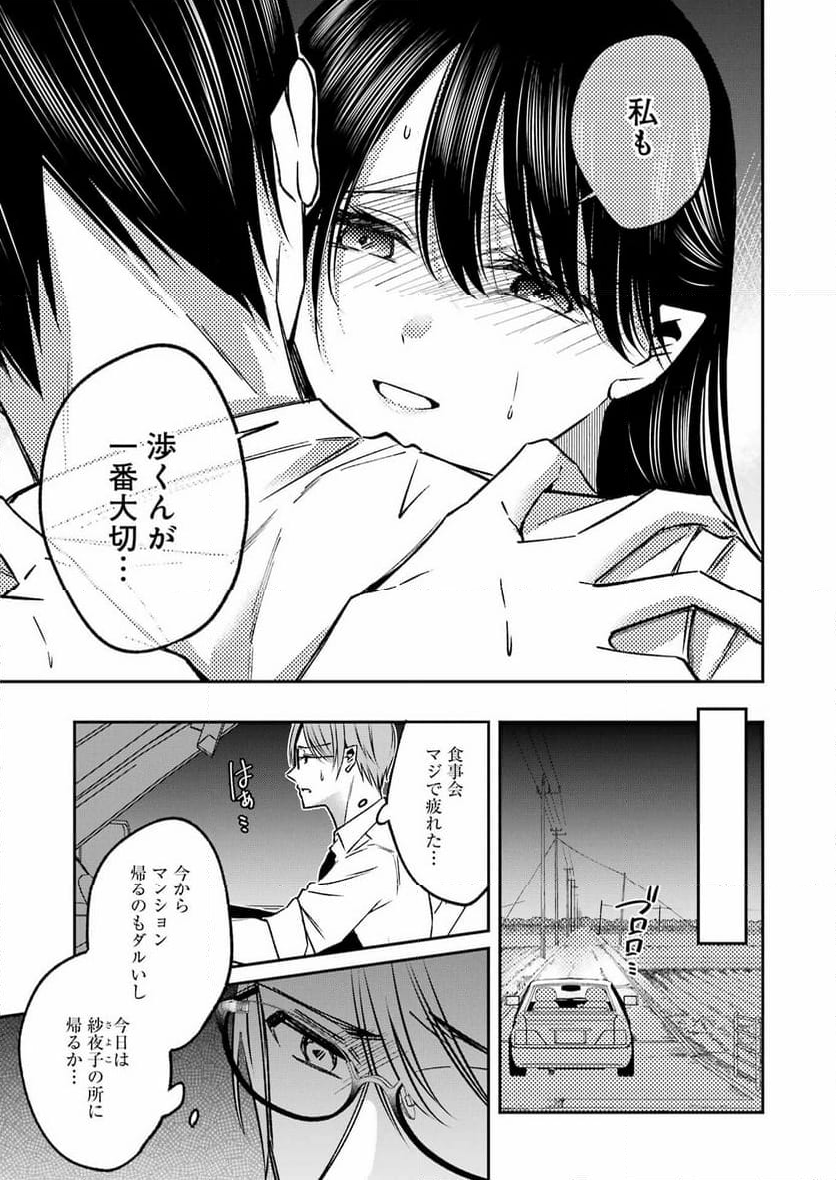 最後の夏を人妻と - 第11話 - Page 17