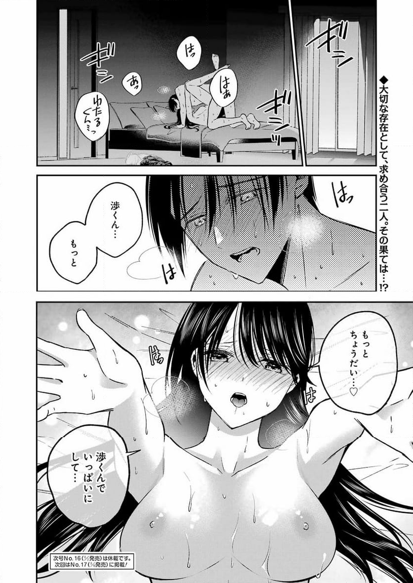 最後の夏を人妻と - 第11話 - Page 18