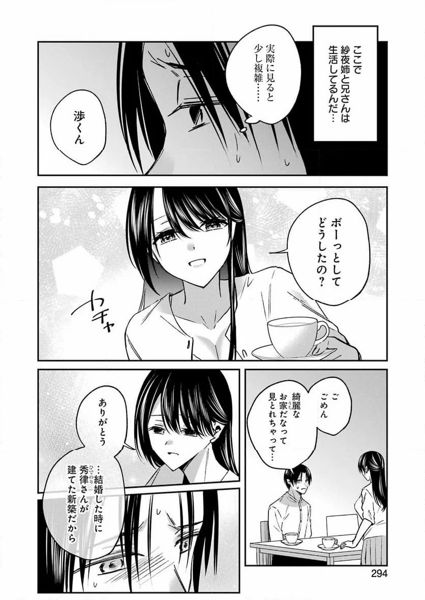 最後の夏を人妻と - 第11話 - Page 4