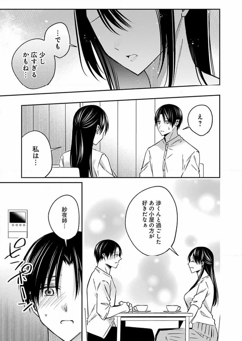 最後の夏を人妻と - 第11話 - Page 5